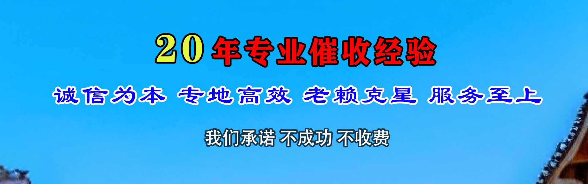 奉节要债公司